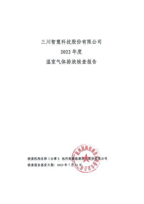马博游戏平台-碳核查报告（2022年）(新)-1_页面_01.jpg