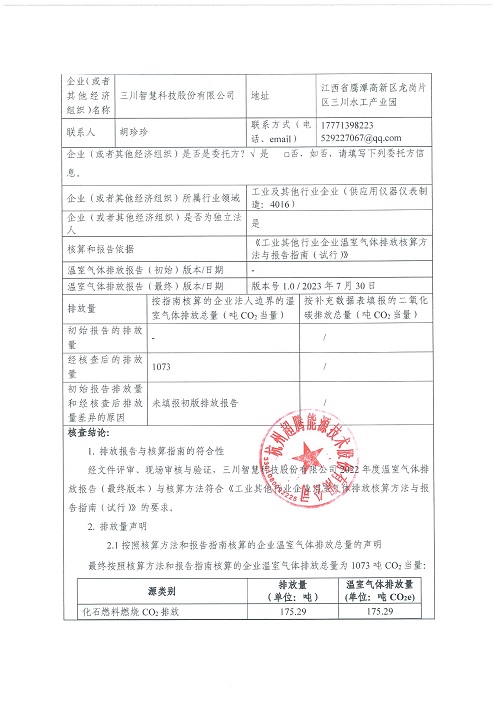 马博游戏平台-碳核查报告（2022年）(新)-1_页面_02.jpg